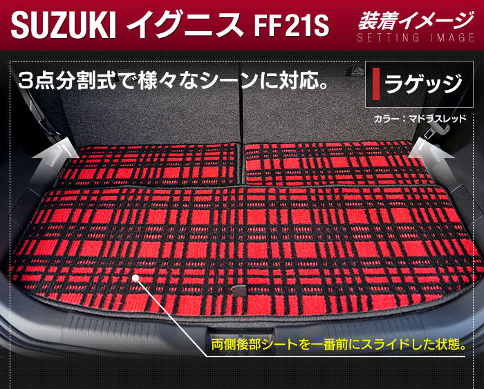スズキ IGNIS イグニス FF21S トランクマット ラゲッジマット ◆ジェネラル HOTFIELD