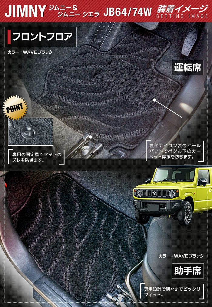 スズキ 新型 ジムニー フロアマット ジムニーシエラ JB64W JB74W ◆ジェネラル HOTFIELD