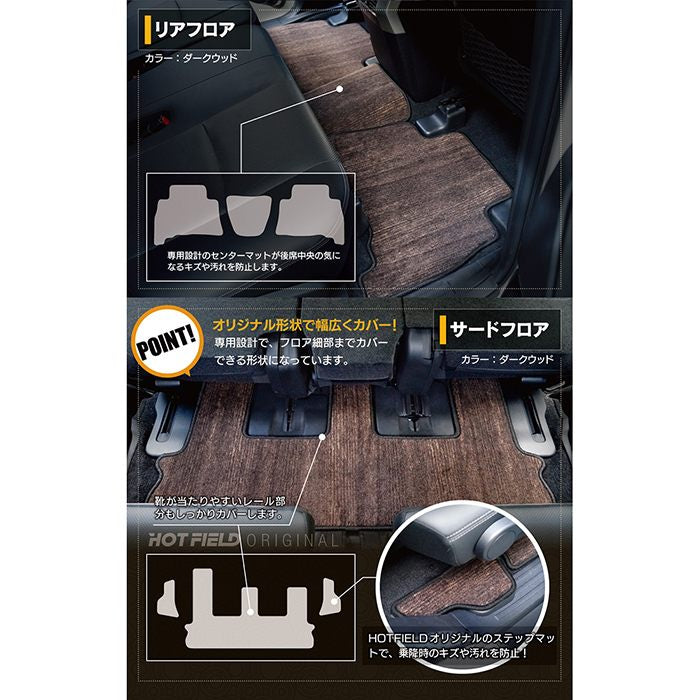 トヨタ ランドクルーザープラド 150系 7人乗 フロアマット ◆ウッド調カーペット 木目 HOTFIELD