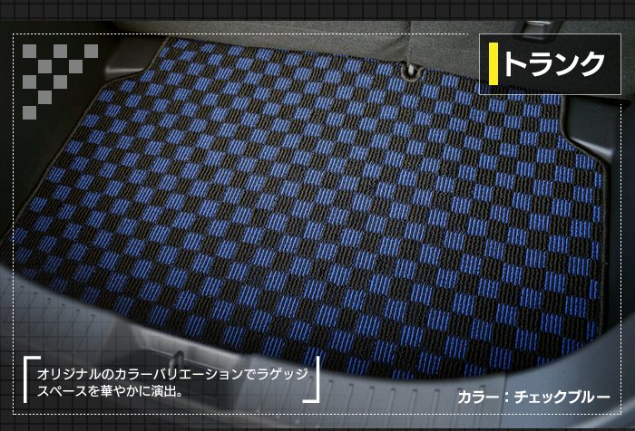 マツダ マツダ2 MAZDA2 DJ系 フロアマット+トランクマット ラゲッジマット ◆カジュアルチェック 日本製 HOTFIELD