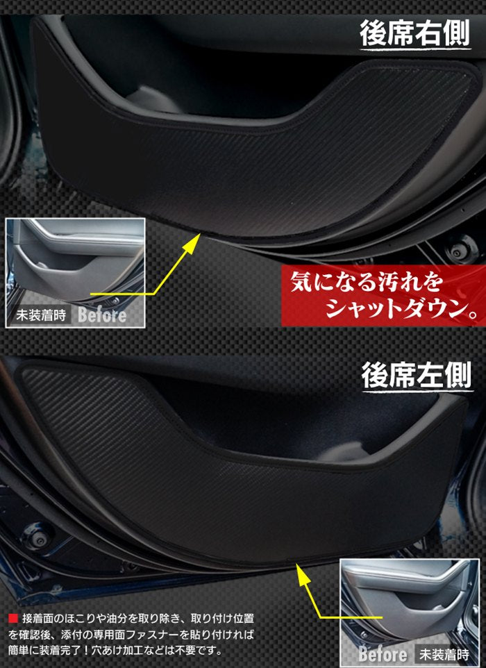 マツダ 新型 マツダ3 MAZDA3  ドアトリムガード+グローブボックスガード BP系 セダン ファストバック ハッチバック◆キックガード HOTFIELD