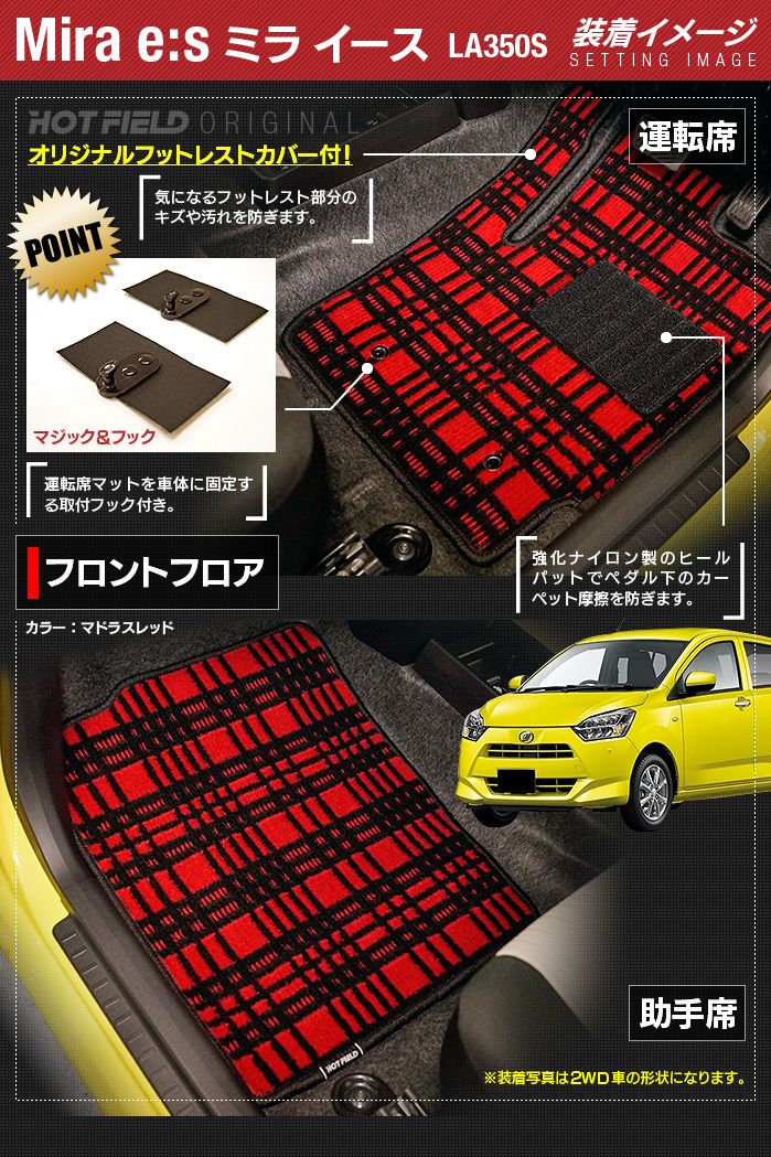 ダイハツ 新型 ミライース LA350S LA360S フロアマット+トランクマット ラゲッジマット ◆ジェネラル 日本製 HOTFIELD