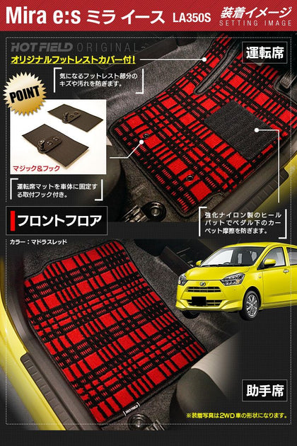 ダイハツ ミライース LA360S 4WD フロアマット ブラック《地域別送料無料》