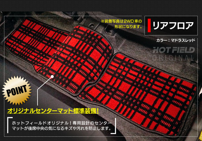 ダイハツ 新型 ミライース LA350S LA360S フロアマット ◆ジェネラル HOTFIELD