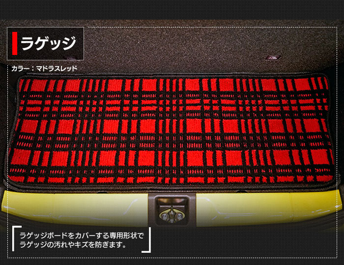 ダイハツ 新型 ミライース LA350S LA360S フロアマット+トランクマット ラゲッジマット ◆ジェネラル 日本製 HOTFIELD