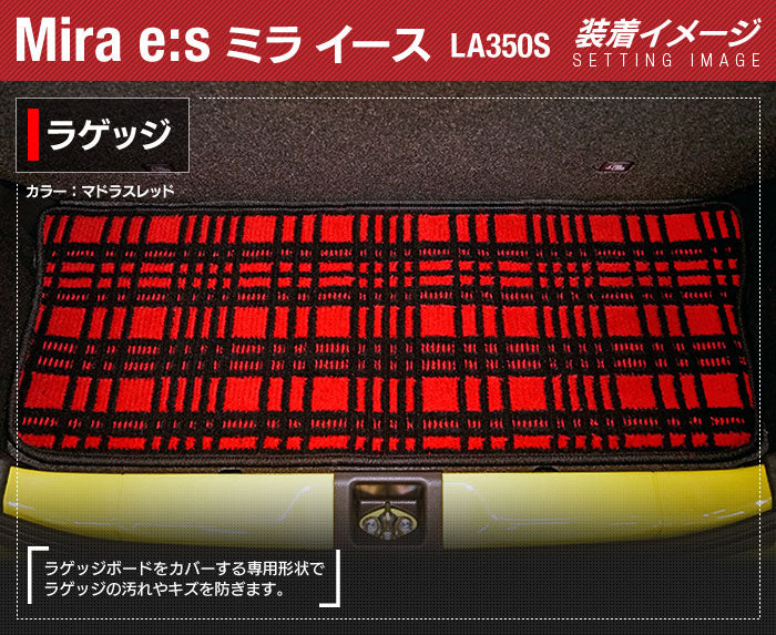 ダイハツ 新型 ミライース LA350S LA360S トランクマット ラゲッジマット ◆ジェネラル HOTFIELD