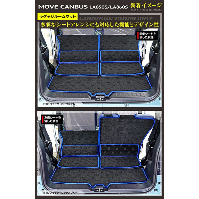 ダイハツ 新型 ムーヴキャンバス ムーブキャンバス LA850S LA860S ラゲッジルームマット 送料無料 日本製 HOTFIELD