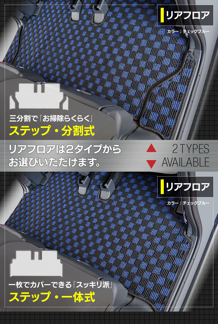 ダイハツ ムーブキャンバス ムーヴキャンバス LA800S LA810S フロアマット+ステップマット+トランクマット ラゲッジマット 2016年9月～2022年6月対応 ◆カジュアルチェック 日本製 HOTFIELD