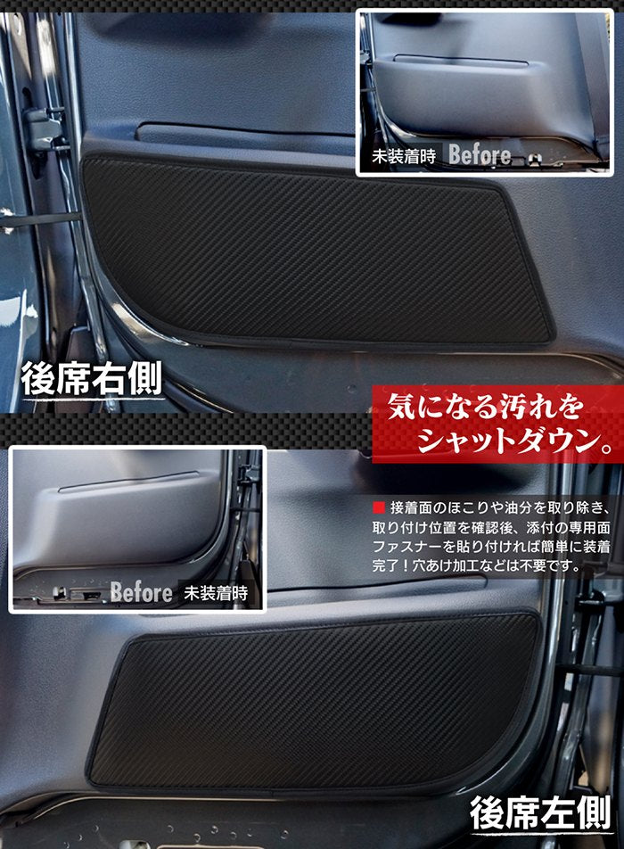 マツダ 新型 MX-30 MX30 DR系 ドアトリムガード+グローブボックスガード ◆キックガード HOTFIELD