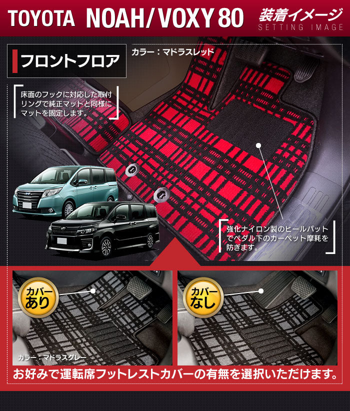 トヨタ ノア ヴォクシー 80系 フロアマット+ステップマット+トランクマット ラゲッジマット ◆ジェネラル HOTFIELD