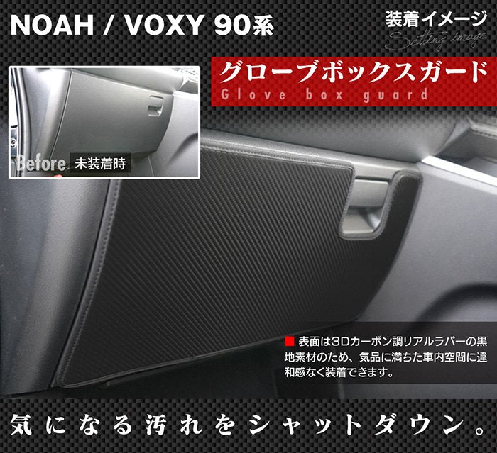 トヨタ 新型対応 ノア ヴォクシー 90系 2025年9月～対応 ドアトリムガード+グローブボックスガード+サイドカバーマット ◆キックガード HOTFIELD