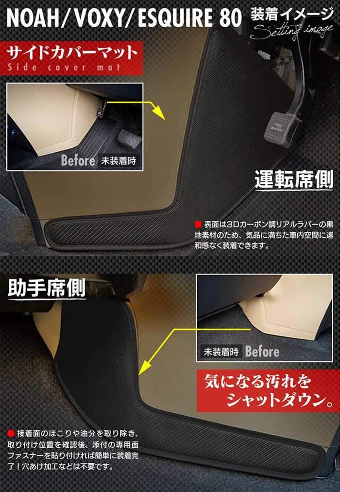 トヨタ ノア ヴォクシー エスクァイア 80系 フロントサイドカバーマット ◆ キックガード HOTFIELD 【Y】