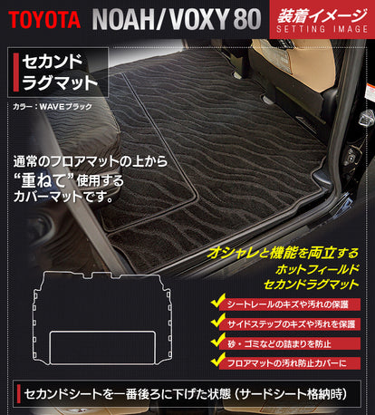 トヨタ ノア ヴォクシー 80系 セカンドラグマット ◇ジェネラル 日本製