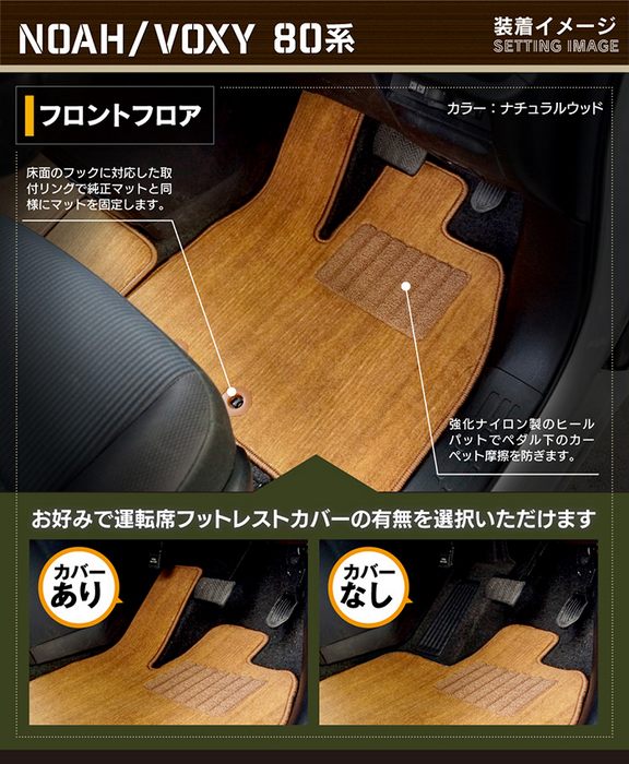 トヨタ ノア ヴォクシー 80系 フロアマット+ステップマット ◆ウッド調カーペット 木目 日本製 HOTFIELD