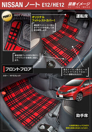日産 ノート E12 HE12 フロアマット ◇ジェネラル 日本製 HOTFIELD