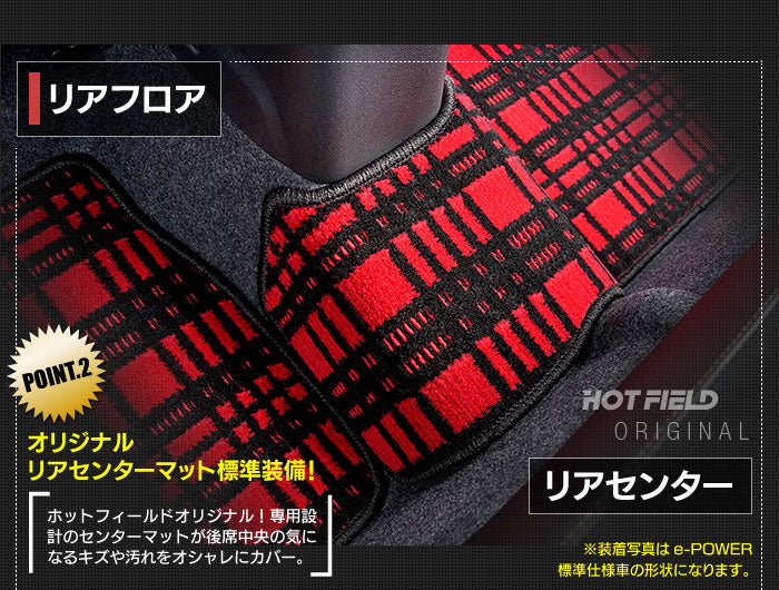 日産 ノート E12 HE12 フロアマット+トランクマット ラゲッジマット ◆ジェネラル 日本製 HOTFIELD