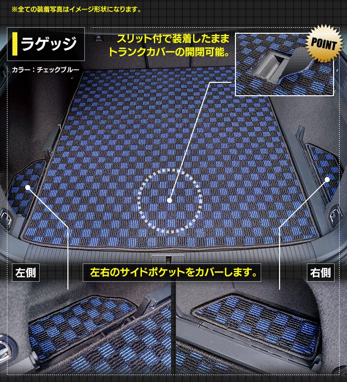 VW フォルクスワーゲン パサートヴァリアント8 (B8) パサートオールトラック対応 フロアマット+トランクマット ラゲッジマット ◆カジュアルチェック HOTFIELD
