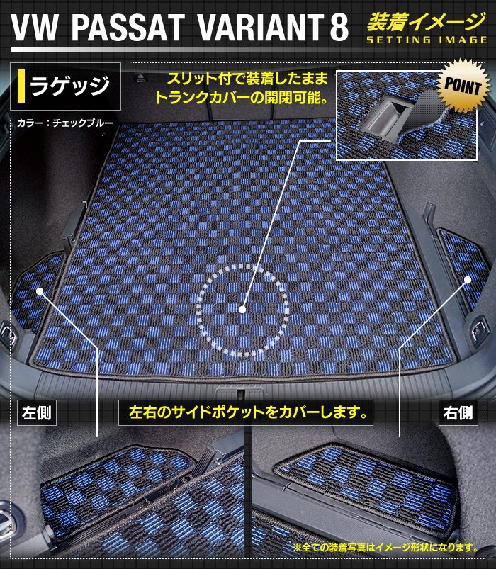 VW フォルクスワーゲン パサートヴァリアント8 (B8) パサートオールトラック対応 トランクマット ラゲッジマット ◆カーボンファイバー調 リアルラバー 日本製 HOTFIELD