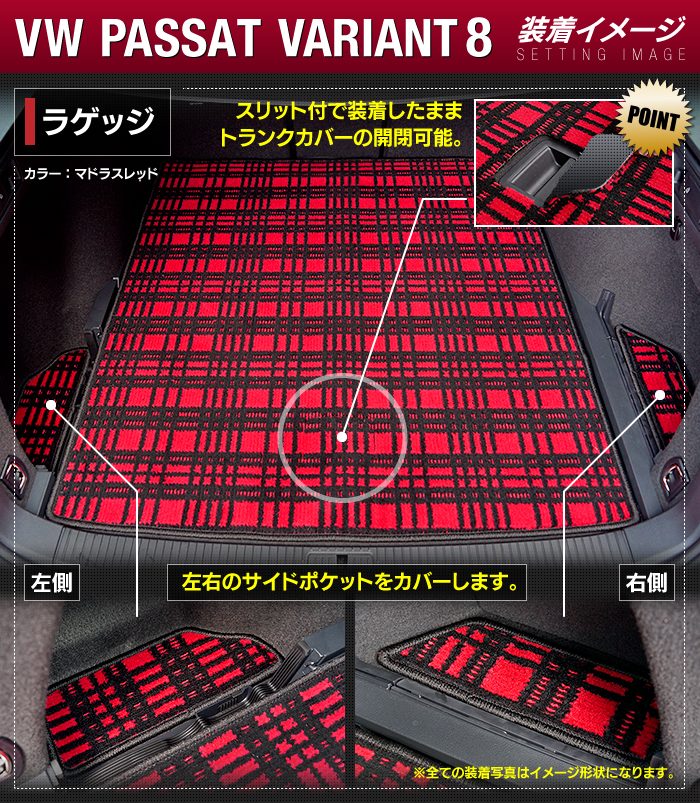 VW フォルクスワーゲン パサートヴァリアント8 (B8) パサートオールトラック対応 トランクマット ラゲッジマット ◆ジェネラル 日本製 HOTFIELD
