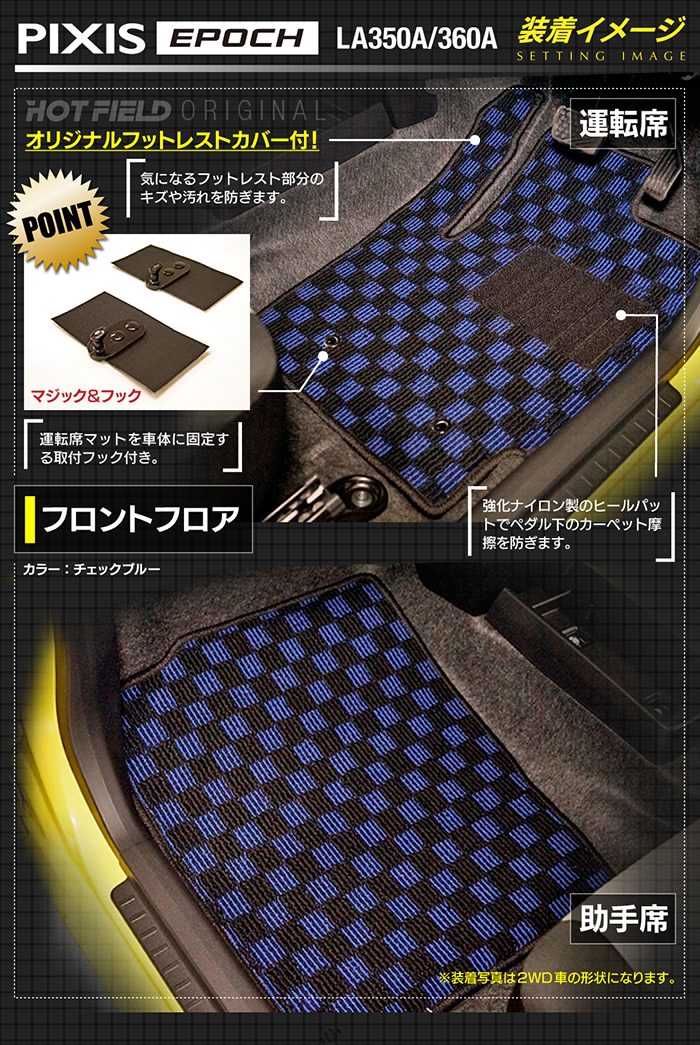 トヨタ ピクシスエポック LA350A LA360A フロアマット＋トランクマット ラゲッジマット ◆カジュアルチェック 日本製 HOTFIELD