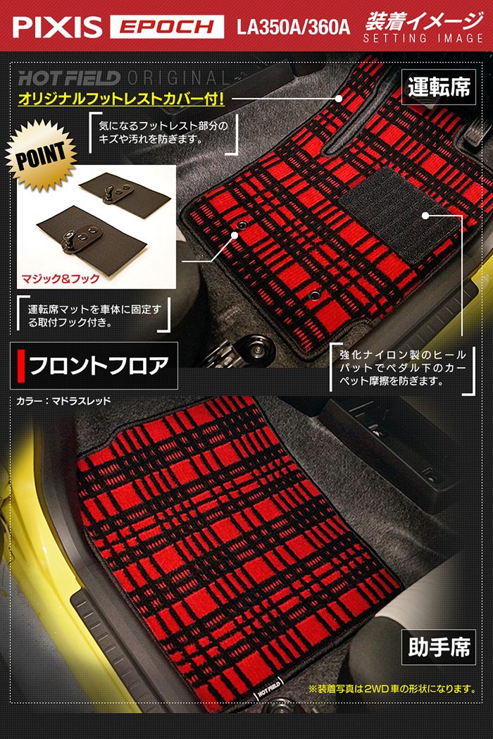 トヨタ ピクシスエポック LA350A LA360A フロアマット＋トランクマット ラゲッジマット ◆ジェネラル 日本製 HOTFIELD