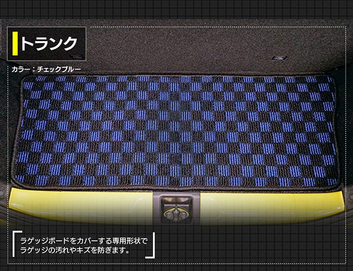 トヨタ ピクシスエポック LA350A LA360A フロアマット＋トランクマット ラゲッジマット ◆カジュアルチェック 日本製 HOTFIELD