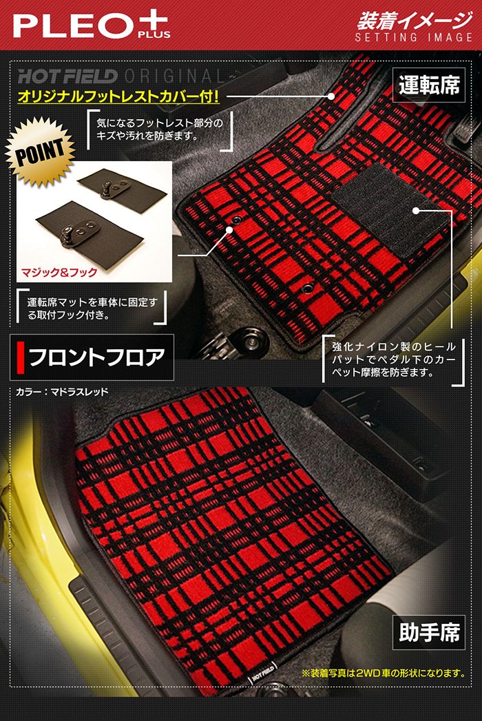 スバル プレオプラス LA350F LA360F フロアマット ◆ジェネラル 日本製 HOTFIELD