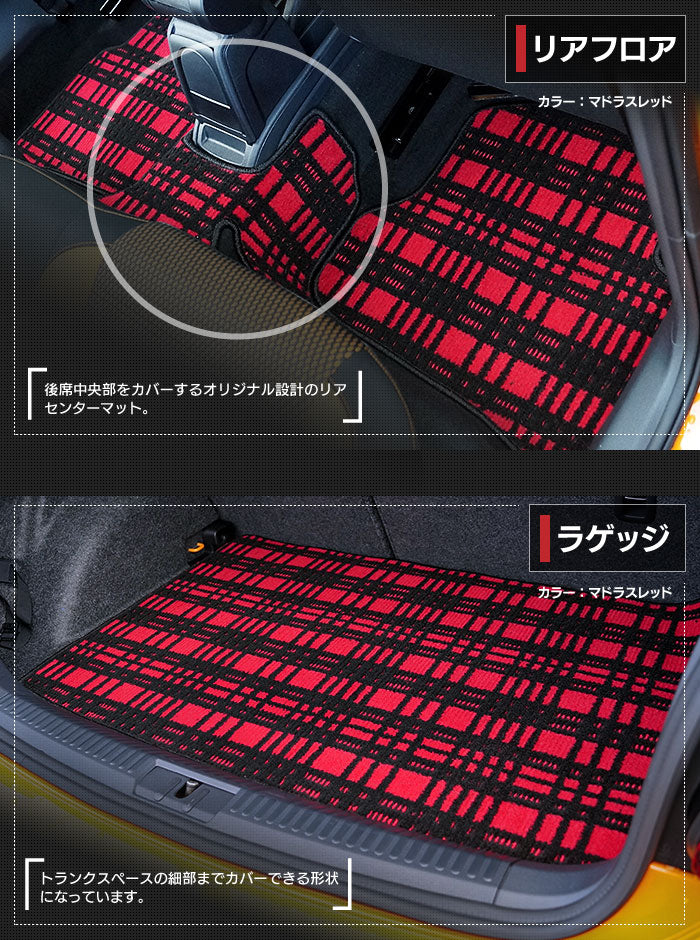 VW フォルクスワーゲン ポロ (6RC系) フロアマット+トランクマット ラゲッジマット ◆ジェネラル 日本製 HOTFIELD