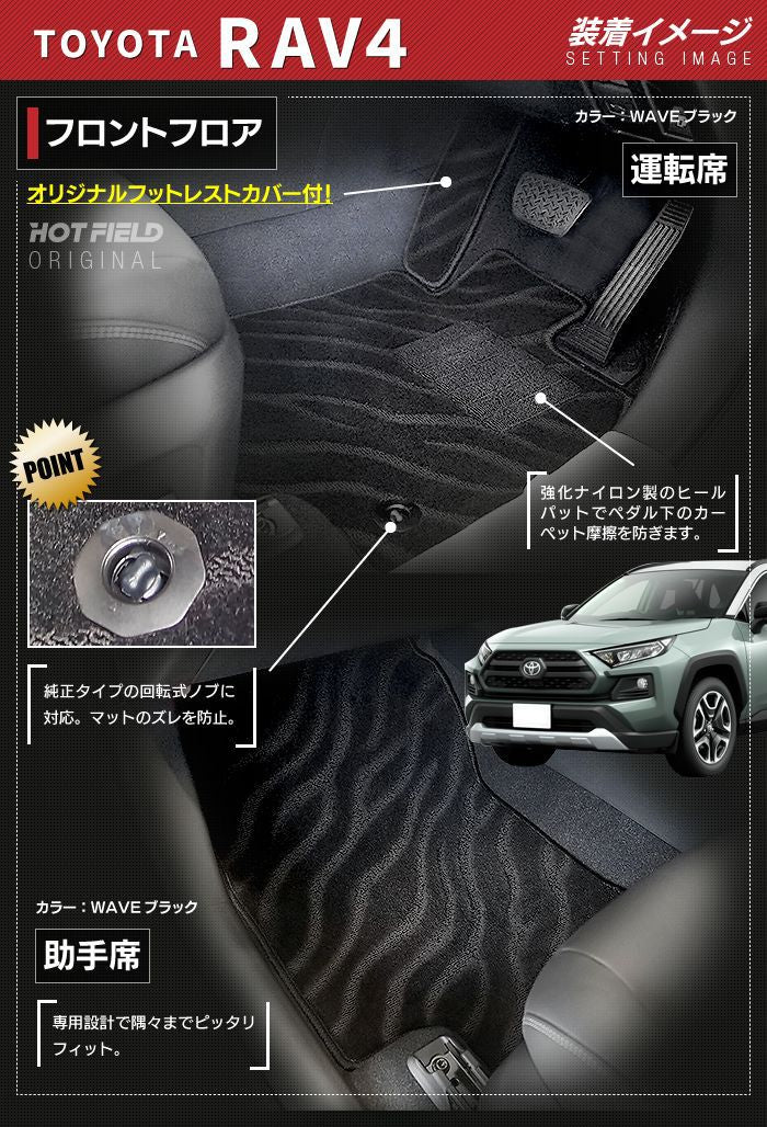 トヨタ RAV4 50系 フロアマット+トランクマット ラゲッジマット ◆ジェネラル 日本製 HOTFIELD