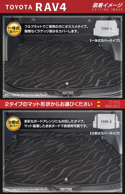 トヨタ RAV4 50系 フロアマット+トランクマット ラゲッジマット