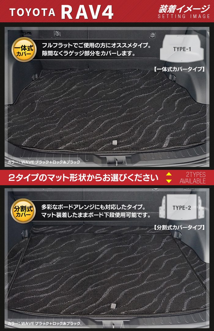 トヨタ RAV4 50系 フロアマット+トランクマット ラゲッジマット ◆ジェネラル 日本製 HOTFIELD