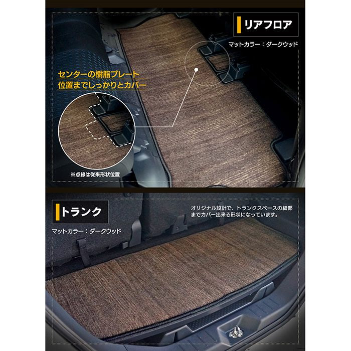 トヨタ ルーミー タンク 900系 フロアマット+トランクマット ラゲッジマット ◆ウッド調カーペット 木目 日本製 HOTFIELD