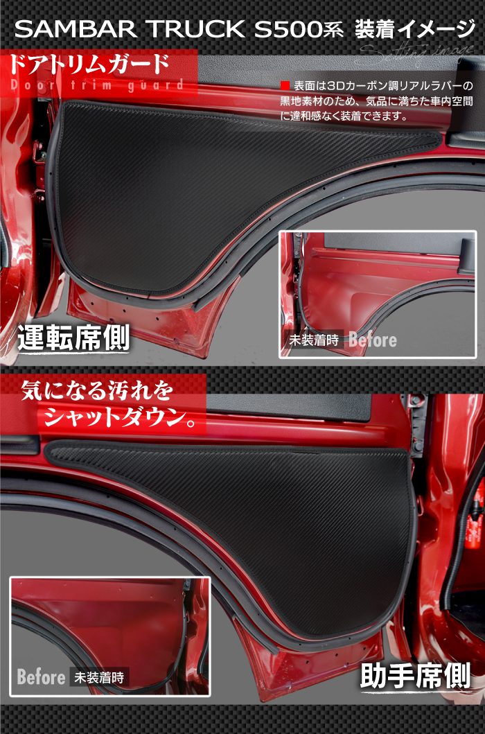 スバル サンバートラック S5系 (ダイハツ ハイゼットトラック S5系 OEM車) ドアトリムガード ◆キックガード HOTFIELD