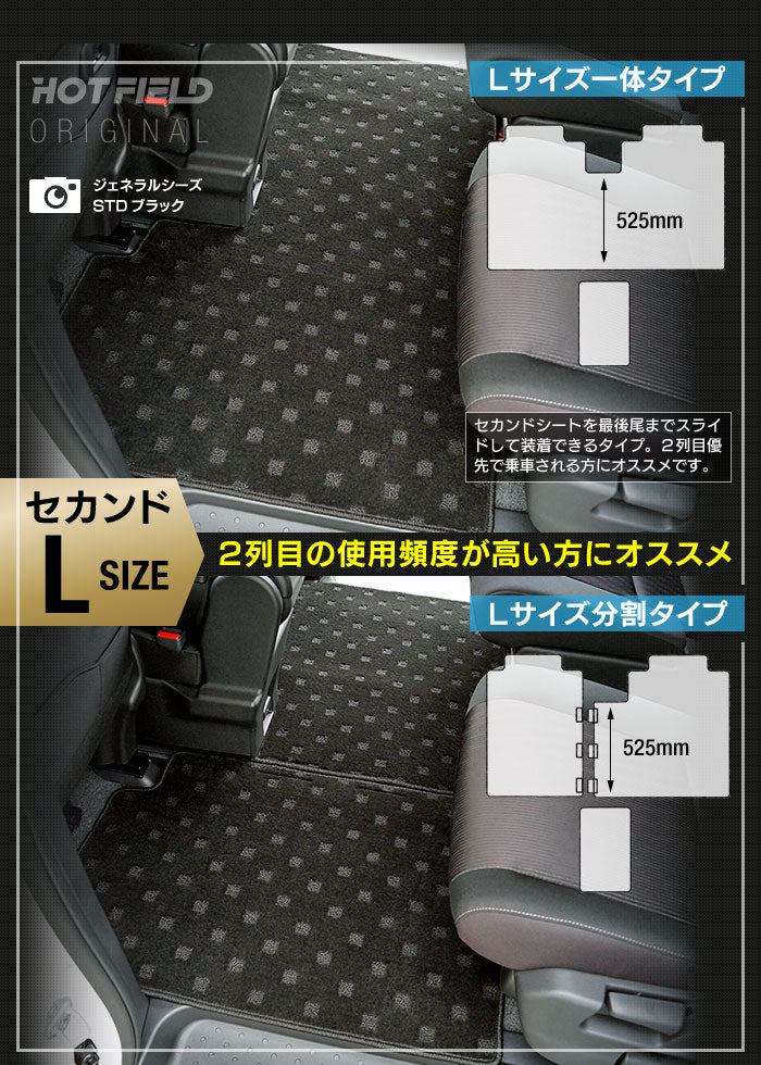 日産 セレナ C27系 (ガソリン車) セカンドラグマット ◆ジェネラル◆ 日本製 HOTFIELD