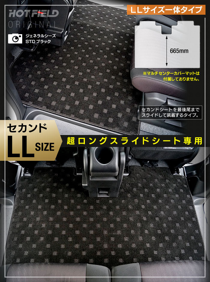 日産 セレナ C27系 (ガソリン車) セカンドラグマット ◆ジェネラル◆ 日本製 HOTFIELD