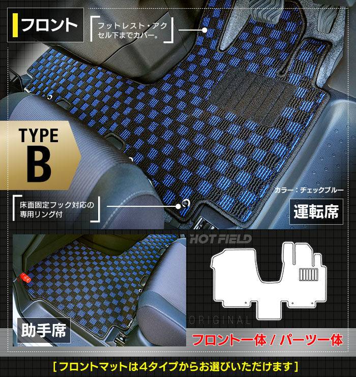 日産 セレナ C27系 (ガソリン車) フロアマット ◆カジュアルチェック◆ 日本製 HOTFIELD