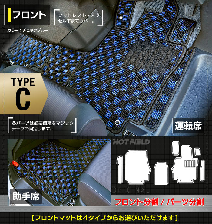 日産 セレナ C27系 (ガソリン車) フロアマット ◆カジュアルチェック◆ 日本製 HOTFIELD