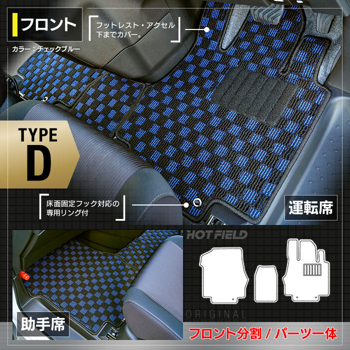 日産 セレナ C27系 (ガソリン車) フロアマット ◆カジュアルチェック◆ 日本製 HOTFIELD
