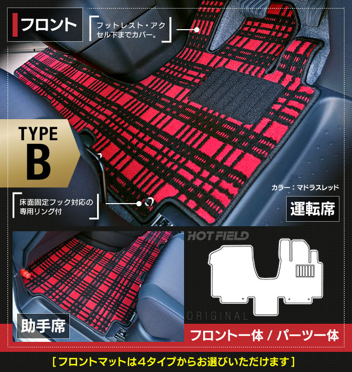 日産 セレナ C27系 (ガソリン車) フロアマット ◆ジェネラル◆ 日本製 HOTFIELD