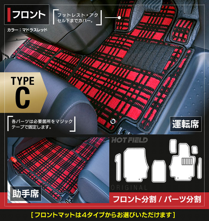日産 セレナ C27系 (ガソリン車) フロアマット ◆ジェネラル◆ 日本製 HOTFIELD