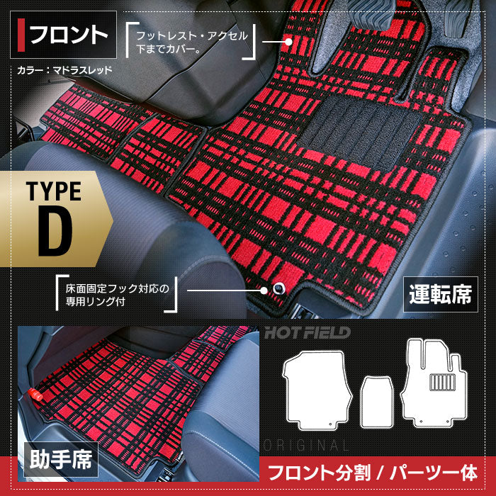 日産 セレナ C27系 (ガソリン車) フロアマット ◆ジェネラル◆ 日本製 HOTFIELD