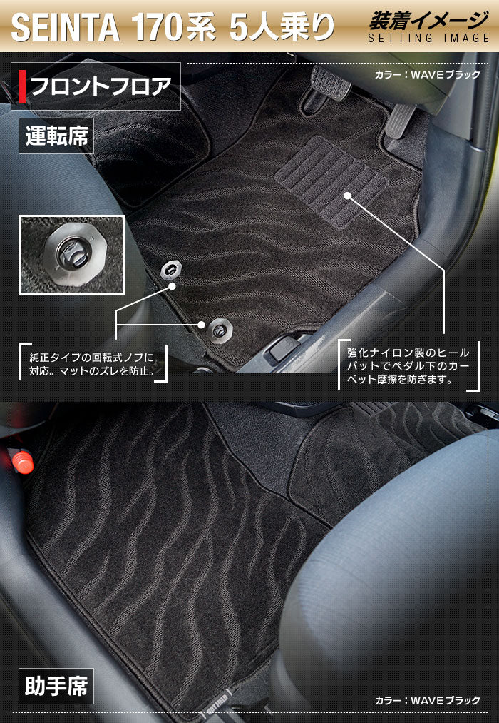 トヨタ シエンタ 5人乗り 170系 フロアマット+ステップマット+トランクマット ラゲッジマット ◆ジェネラル 日本製 HOTFIELD