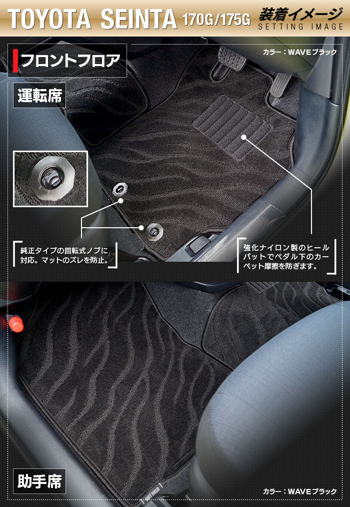 トヨタ シエンタ 6人乗り 7人乗り 170系 170G/175G フロアマット ◆シャギーラグ調 日本製 HOTFIELD