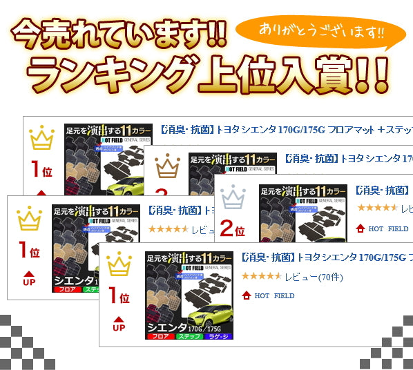 トヨタ シエンタ 6人乗り 7人乗り 170系 170G/175G フロアマット+ステップマット+トランクマット ラゲッジマット ◆ジェネラル 日本製 HOTFIELD