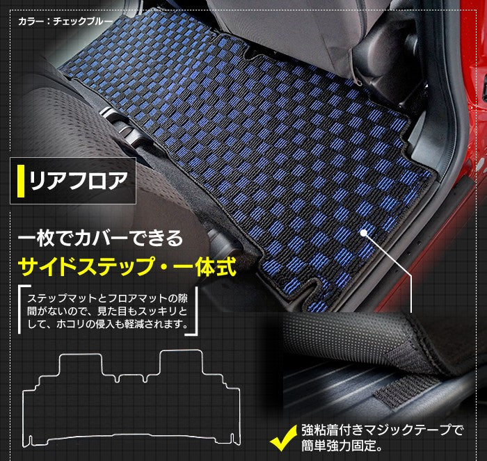 スズキ ソリオ MA26S MA36S MA46S フロアマット+ステップマット+トランクマット ラゲッジマット ◆カジュアルチェック 日本製 HOTFIELD