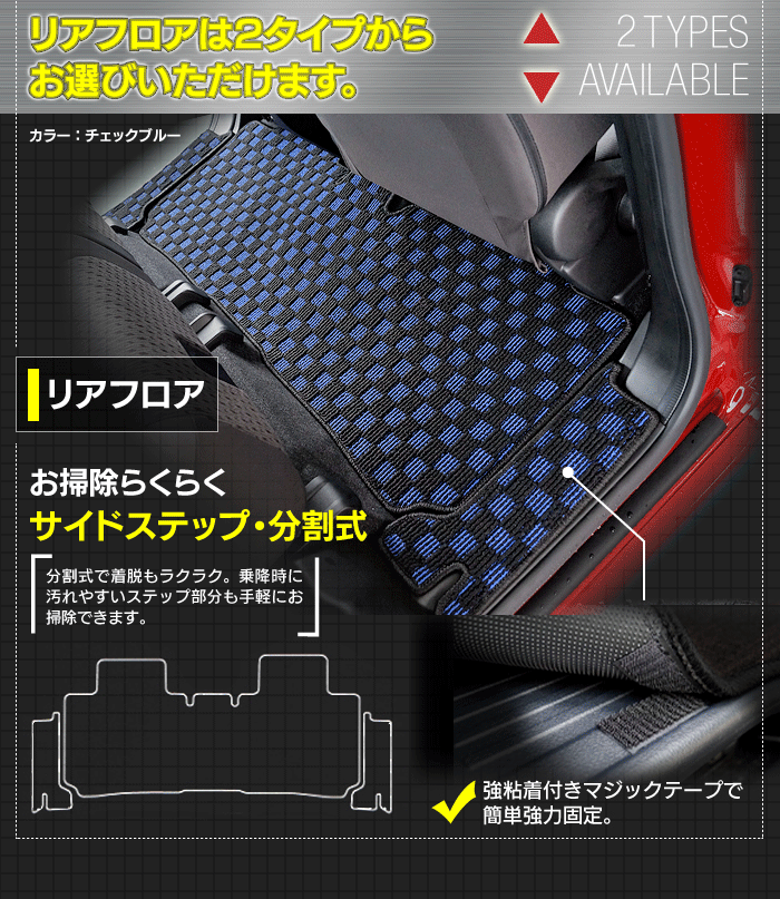 スズキ ソリオ MA26S MA36S MA46S フロアマット+ステップマット+トランクマット ラゲッジマット ◆カジュアルチェック 日本製 HOTFIELD