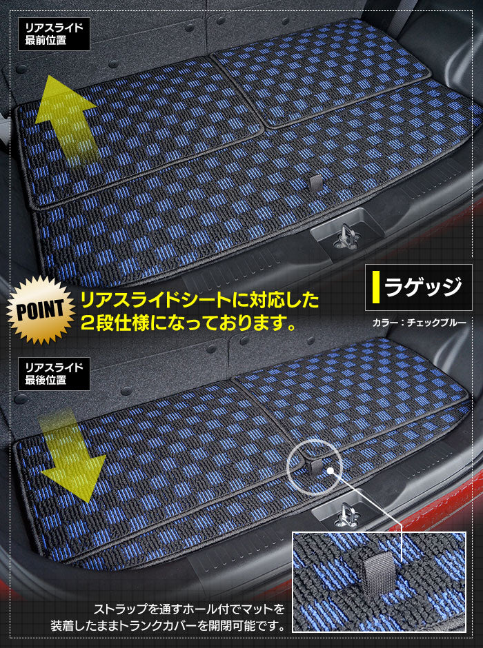 スズキ ソリオ MA26S MA36S MA46S フロアマット+ステップマット+トランクマット ラゲッジマット ◆カジュアルチェック 日本製 HOTFIELD