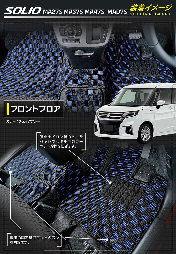スズキ 新型 ソリオ バンディット対応 MAD7S MA27S MA37S MA47S フロアマット ◆カジュアルチェック HOTFIELD