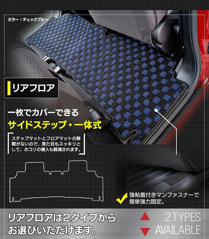 スズキ 新型 ソリオ バンディット対応 MAD7S MA27S MA37S MA47S フロアマット+ステップマット+トランクマット ラゲッジマット ◆カジュアルチェック HOTFIELD