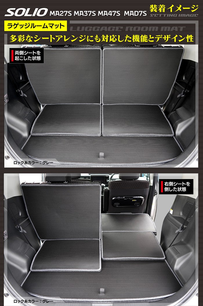 スズキ 新型 ソリオ バンディット対応 MAD7S MA27S MA37S MA47S ラゲッジルームマット ◆カーボンファイバー調 リアルラバー 送料無料 HOTFIELD